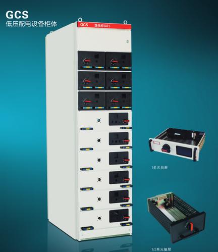gcs低压配电设备柜体 - 安徽天华电气成套设备