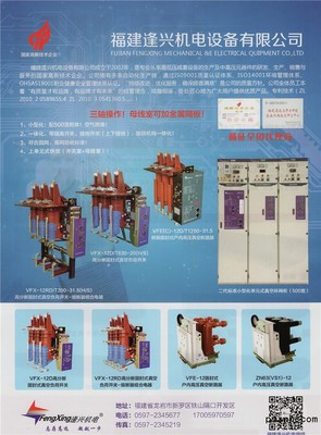 福建逢兴机电设备 高低压成套设备 户内真空断路器 无环流静止式进相器 高压笼型液体电阻起动